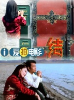 爱上小鲜肉
