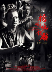 戍人电影免费播放在线